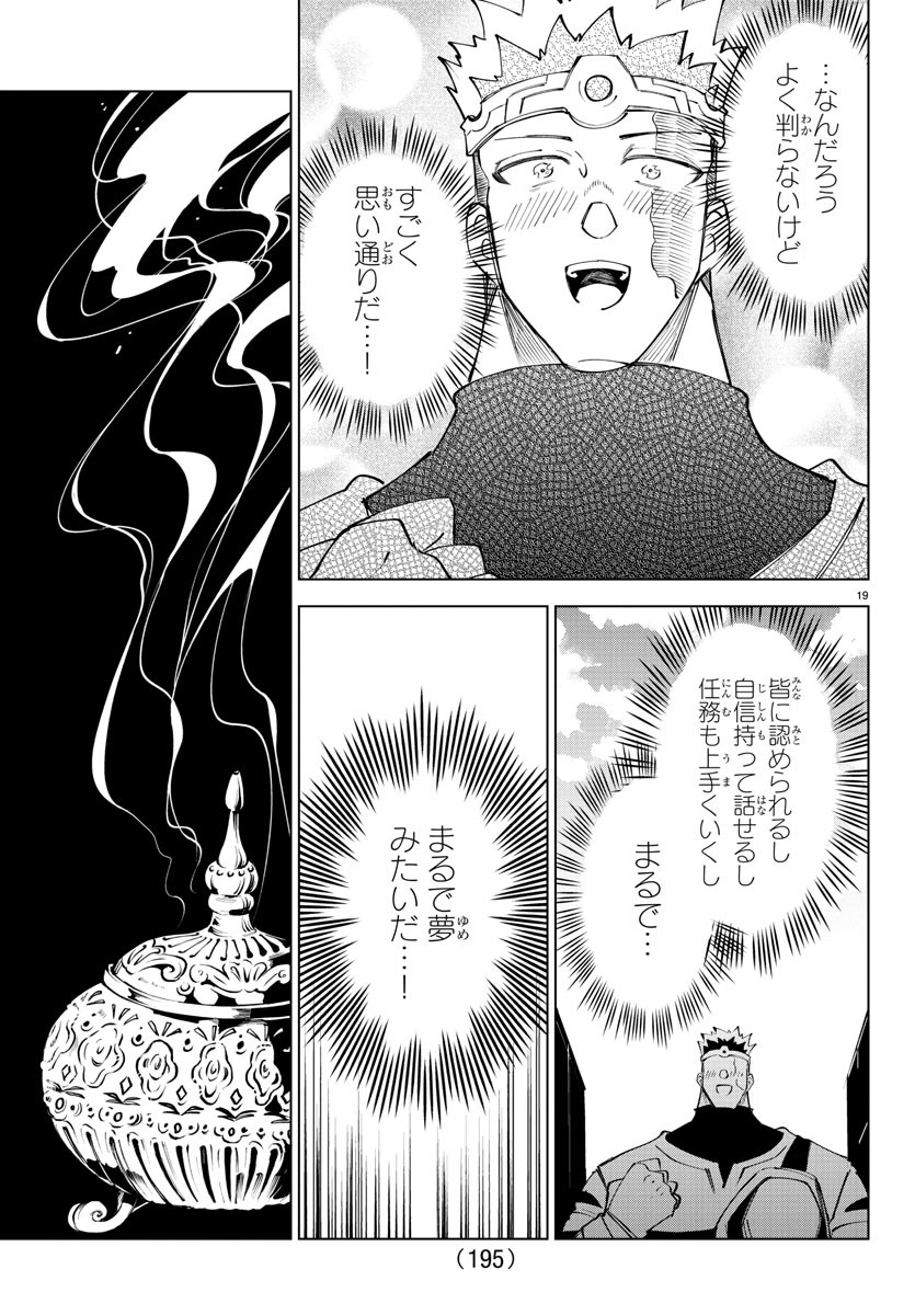 気絶勇者と暗殺姫 第31話 - Page 20