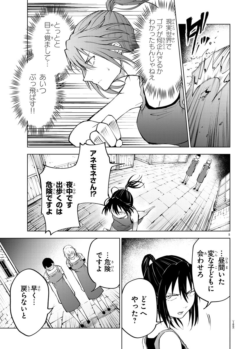 気絶勇者と暗殺姫 第33話 - Page 5