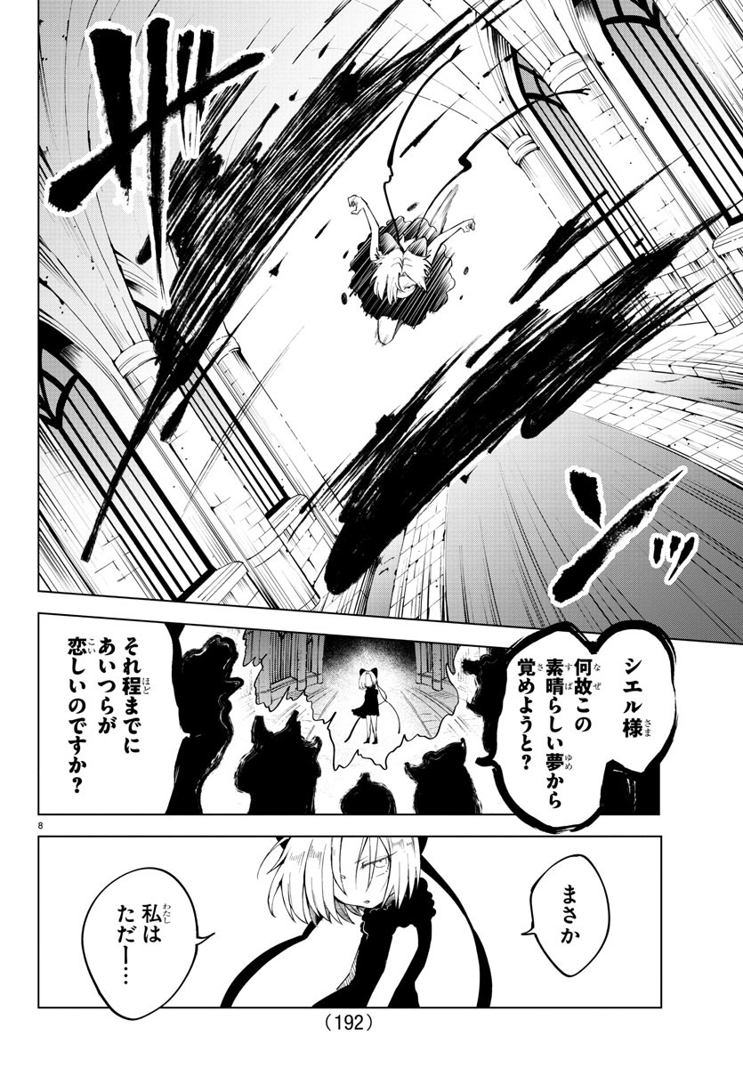 気絶勇者と暗殺姫 第33話 - Page 9