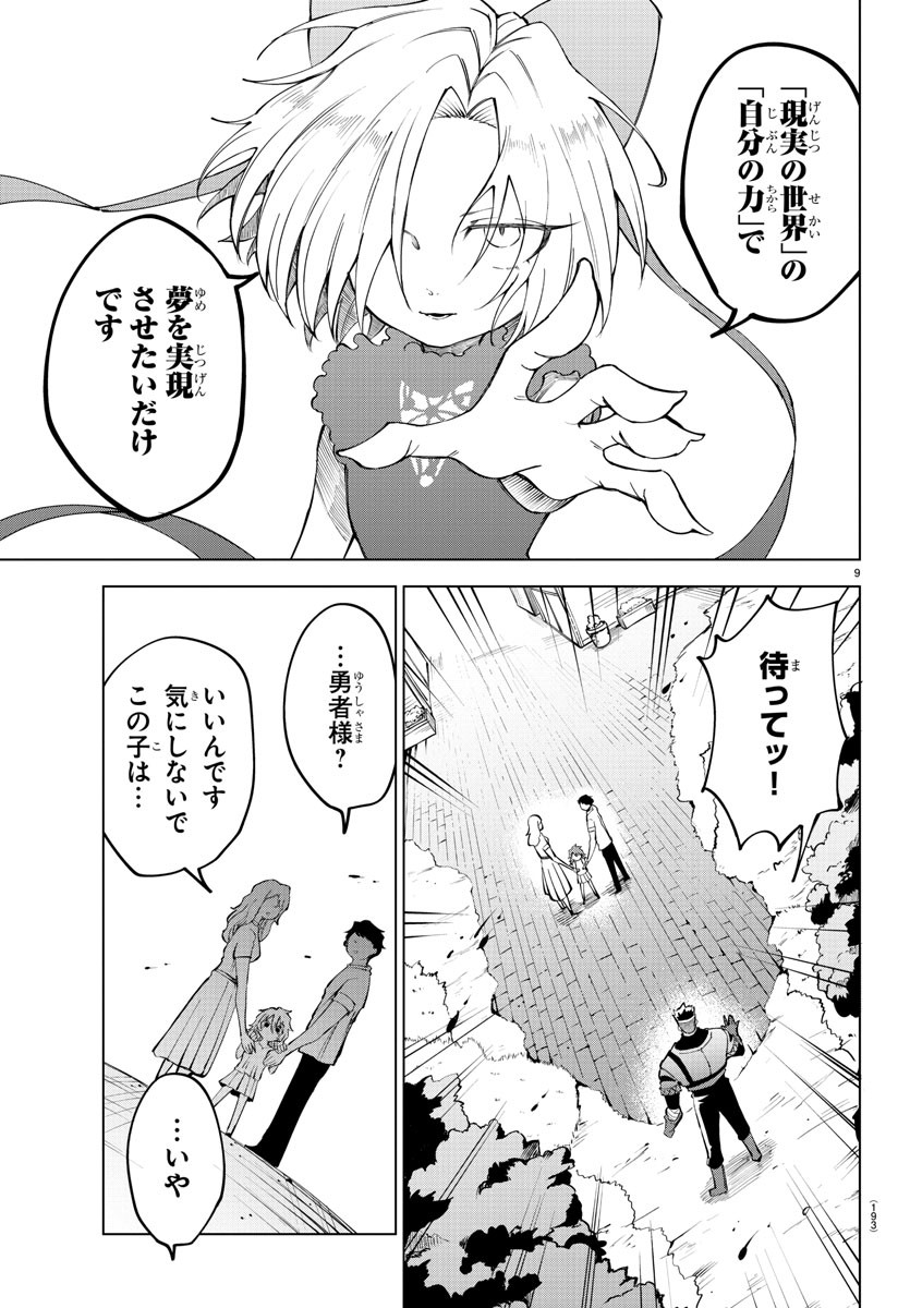 気絶勇者と暗殺姫 第33話 - Page 10