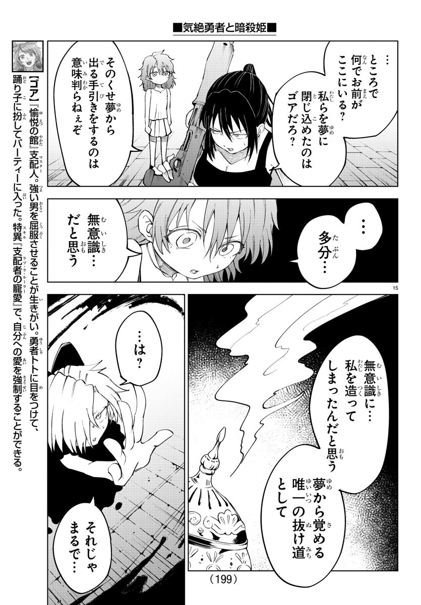 気絶勇者と暗殺姫 第33話 - Page 16