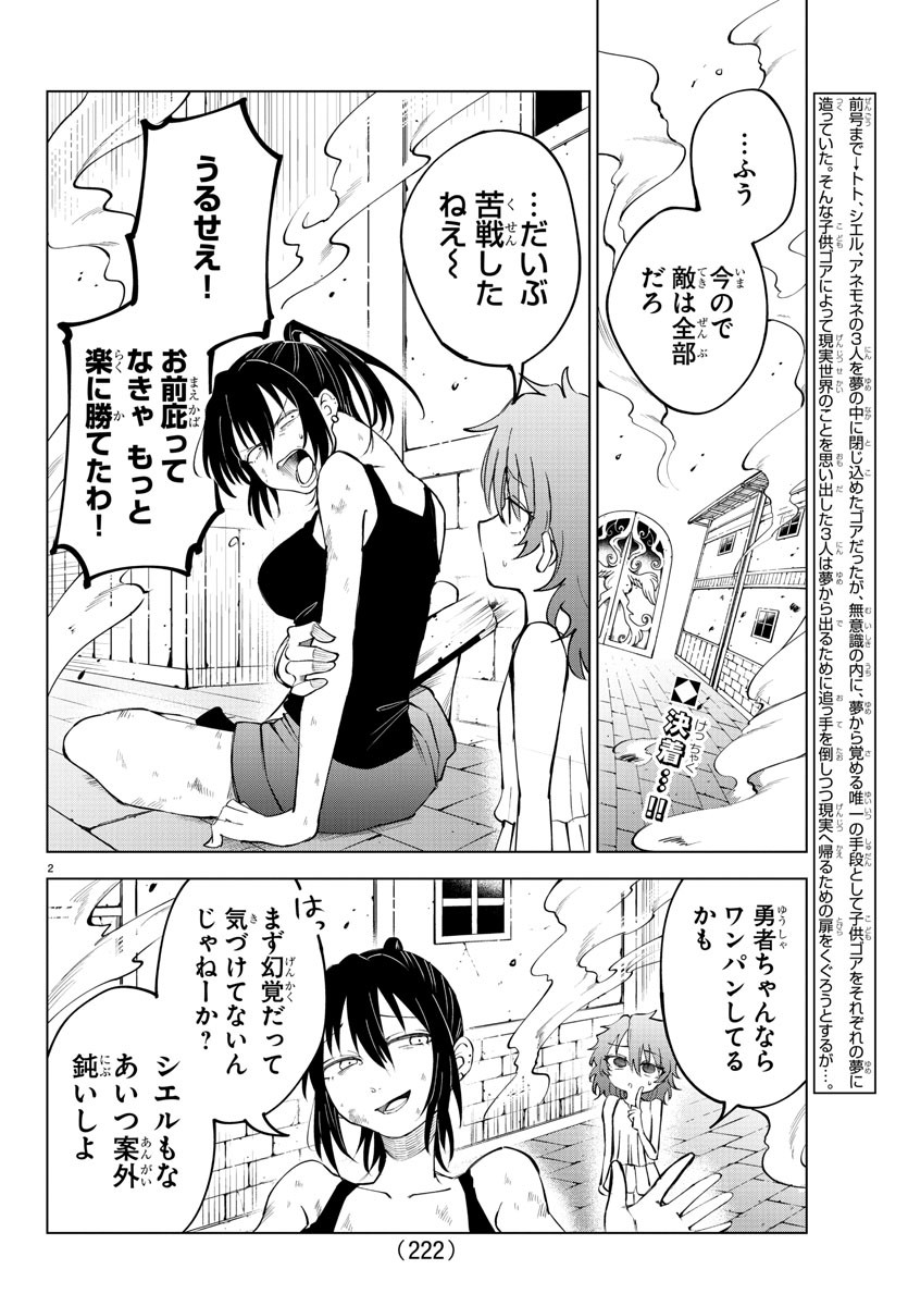 気絶勇者と暗殺姫 第34話 - Page 2