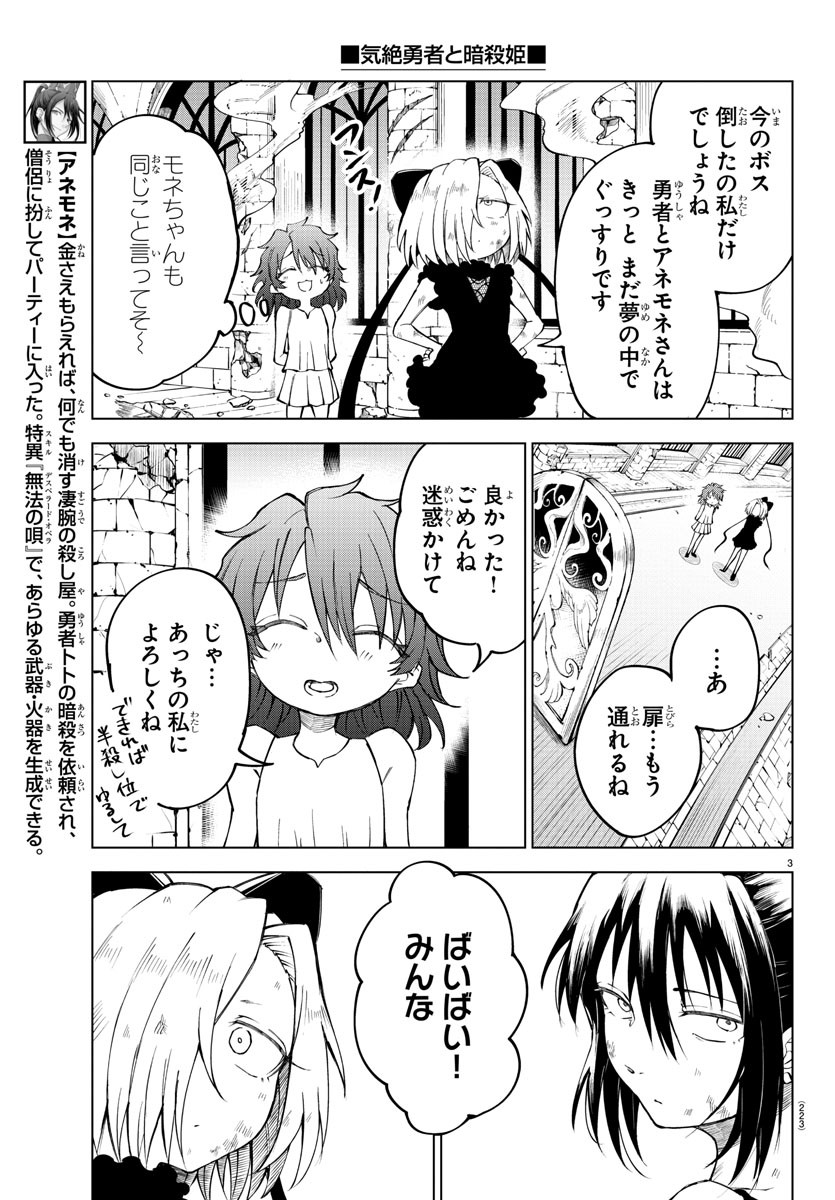 気絶勇者と暗殺姫 第34話 - Page 4