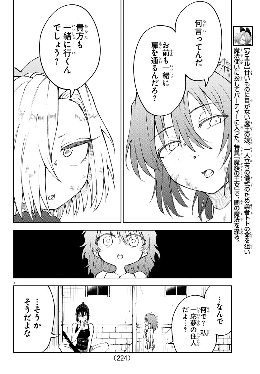 気絶勇者と暗殺姫 第34話 - Page 4