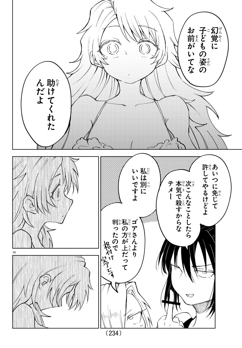 気絶勇者と暗殺姫 第34話 - Page 15