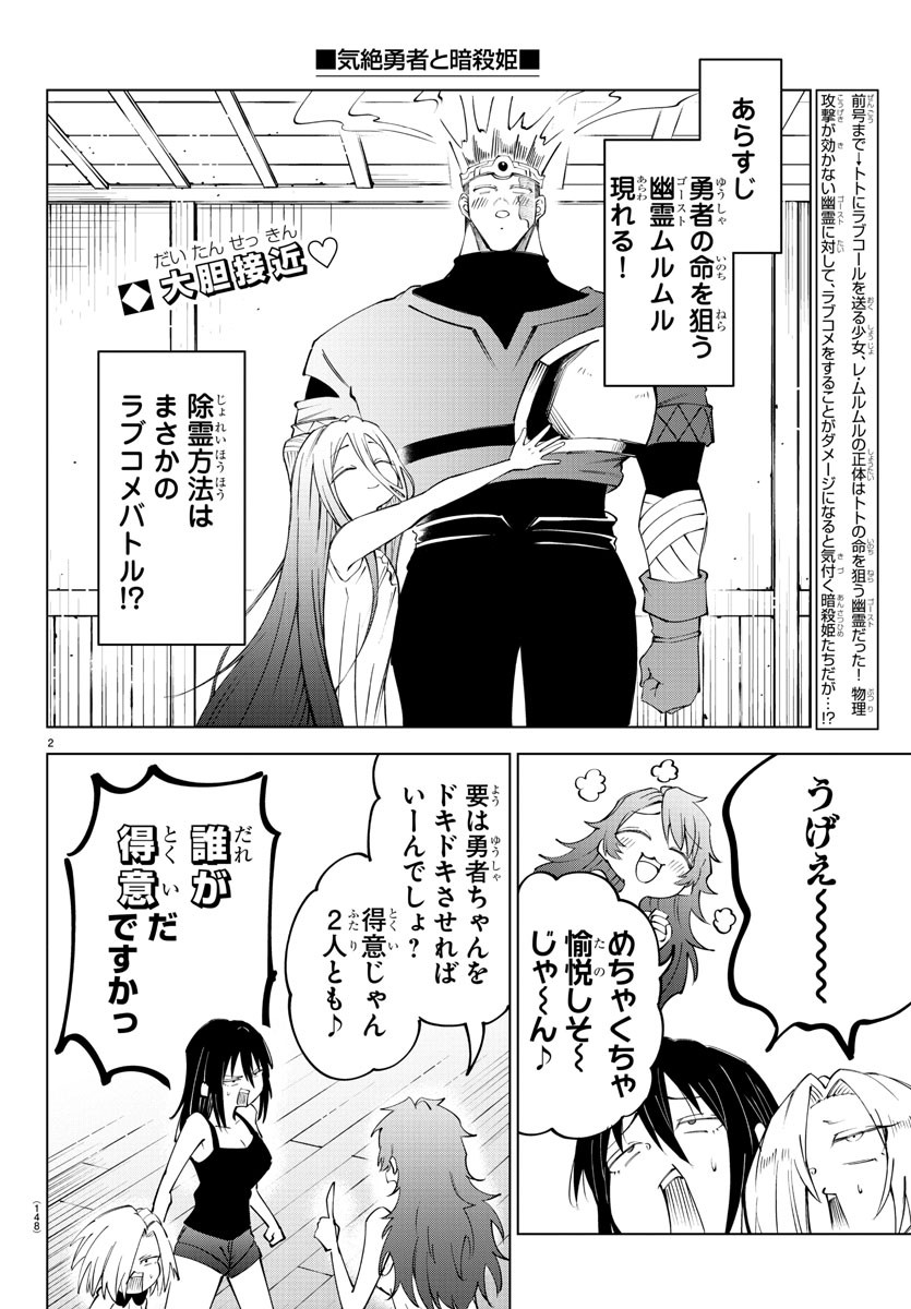 気絶勇者と暗殺姫 第36話 - Page 3