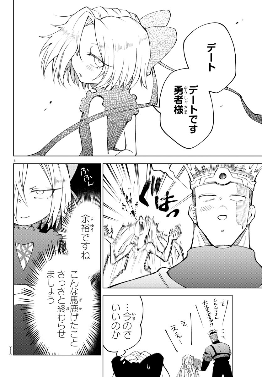 気絶勇者と暗殺姫 第36話 - Page 8