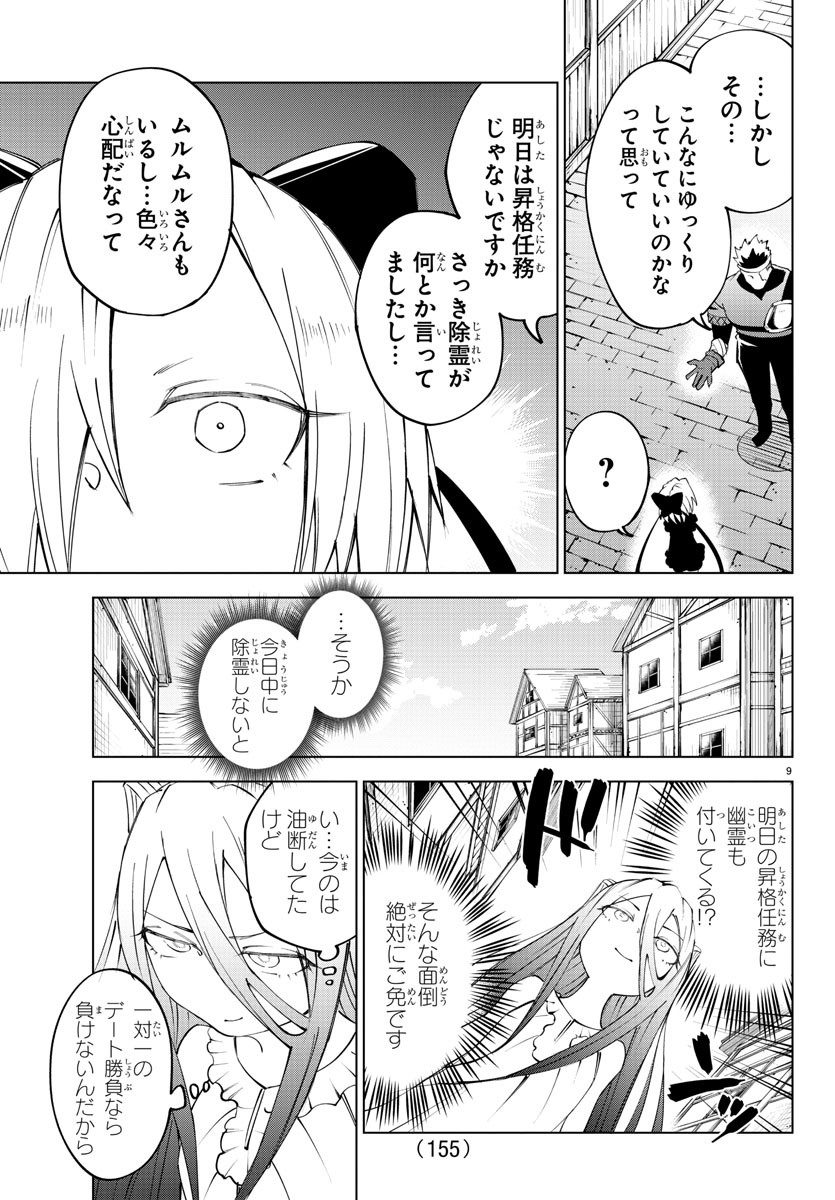 気絶勇者と暗殺姫 第36話 - Page 10