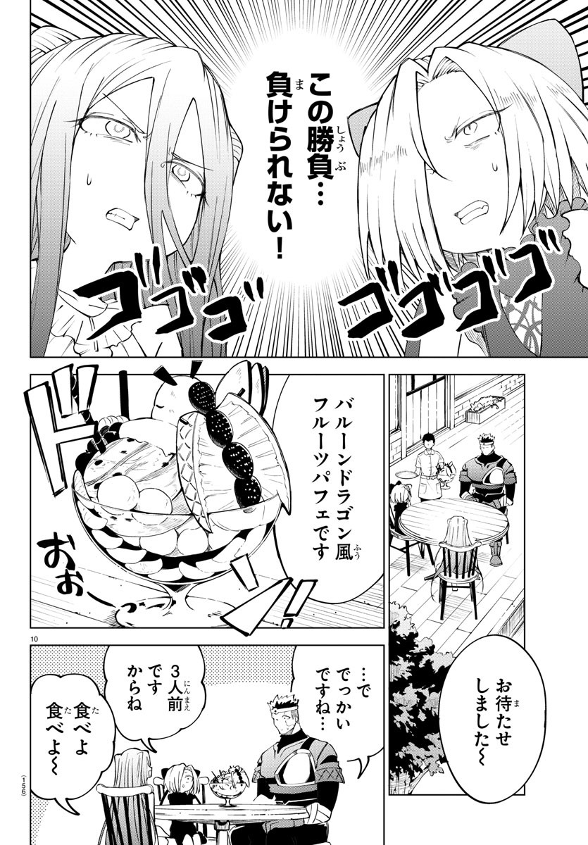 気絶勇者と暗殺姫 第36話 - Page 11