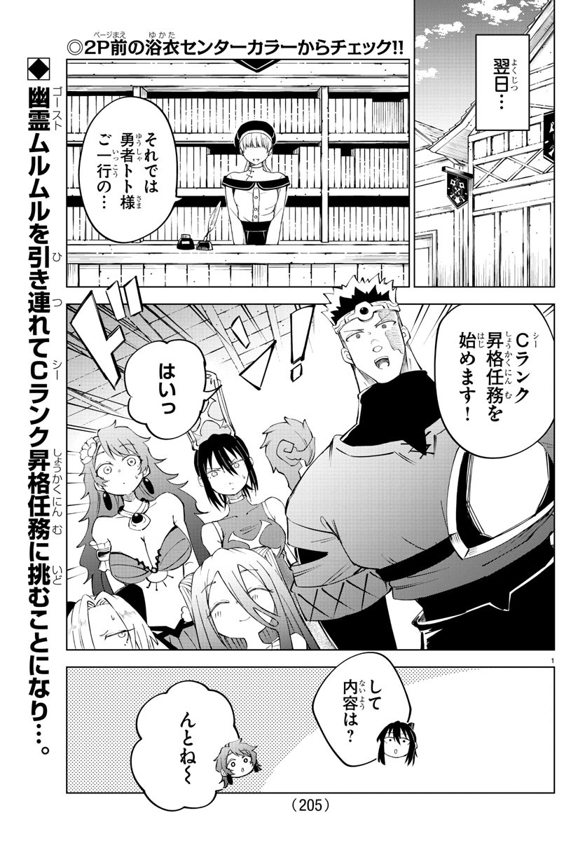 気絶勇者と暗殺姫 第37話 - Page 3