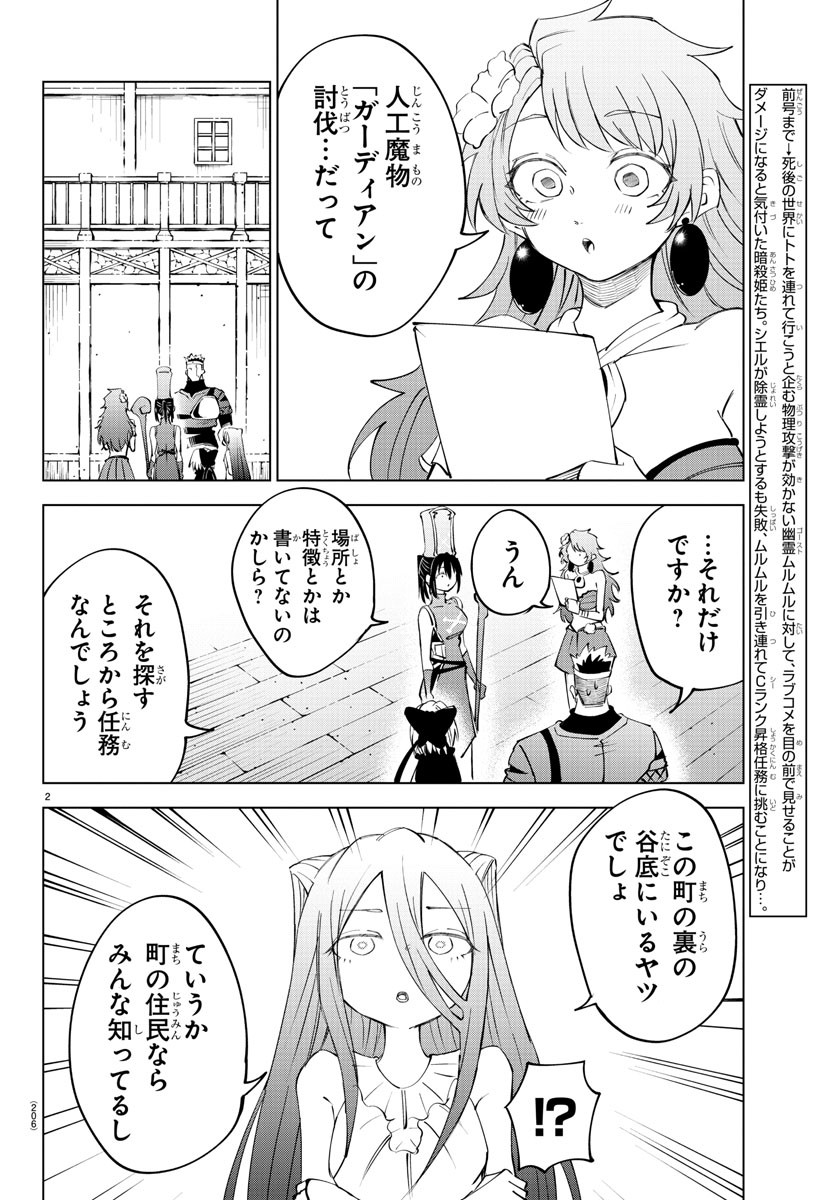 気絶勇者と暗殺姫 第37話 - Page 4