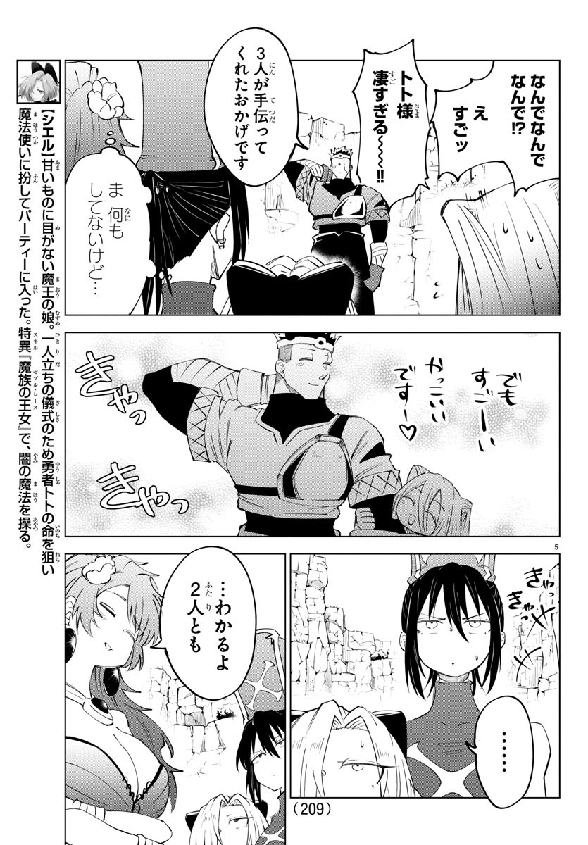 気絶勇者と暗殺姫 第37話 - Page 7