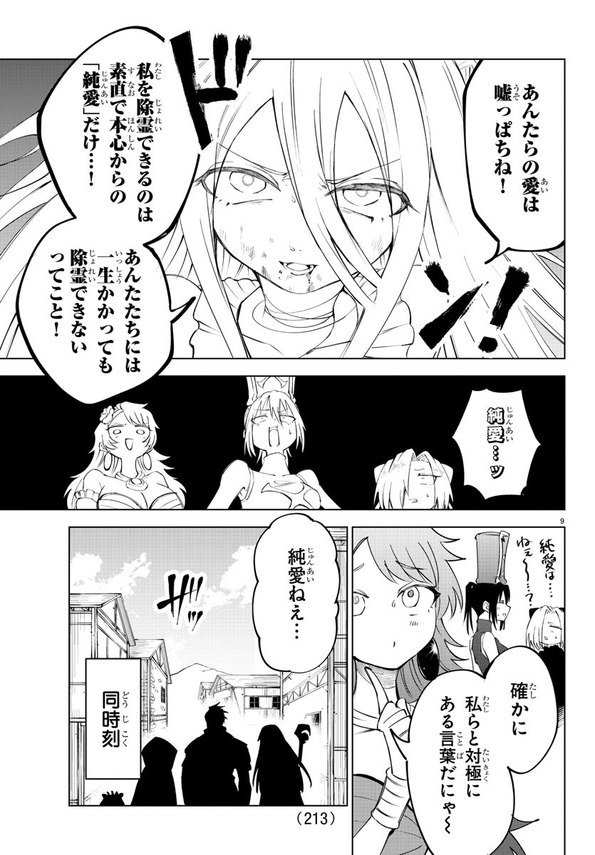 気絶勇者と暗殺姫 第37話 - Page 11