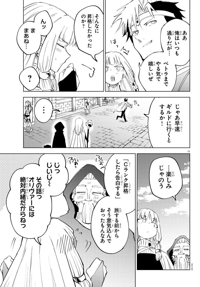 気絶勇者と暗殺姫 第37話 - Page 12