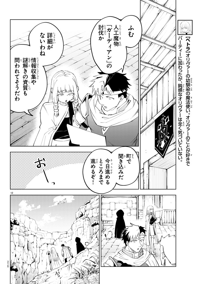 気絶勇者と暗殺姫 第37話 - Page 14