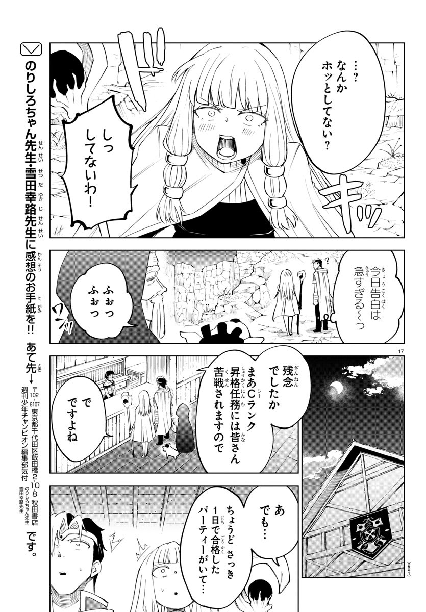 気絶勇者と暗殺姫 第37話 - Page 19