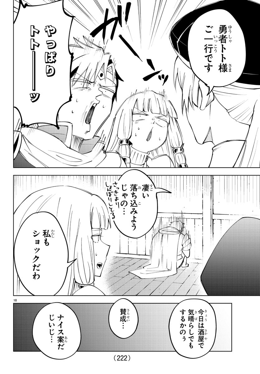 気絶勇者と暗殺姫 第37話 - Page 20