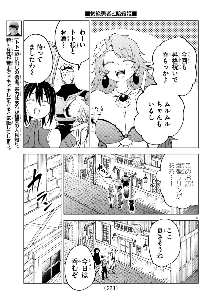 気絶勇者と暗殺姫 第37話 - Page 20