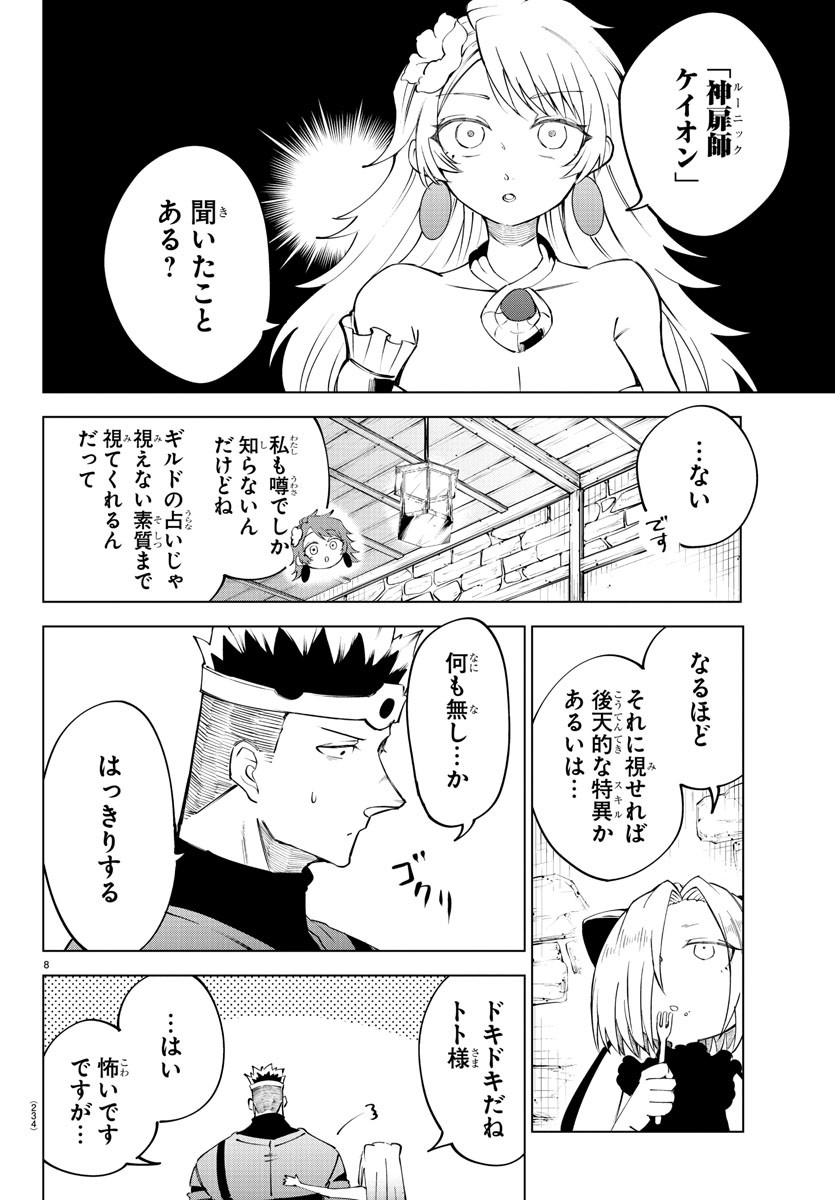 気絶勇者と暗殺姫 第38話 - Page 9