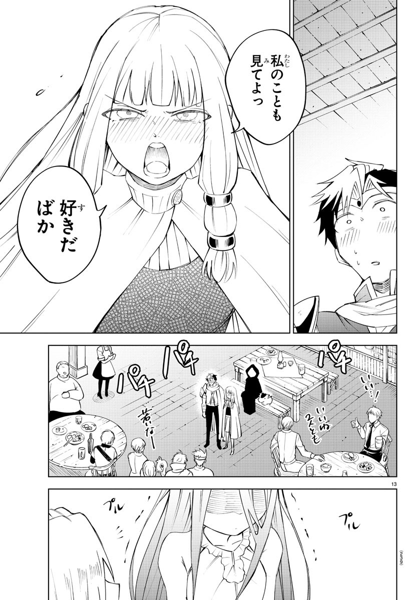 気絶勇者と暗殺姫 第38話 - Page 14