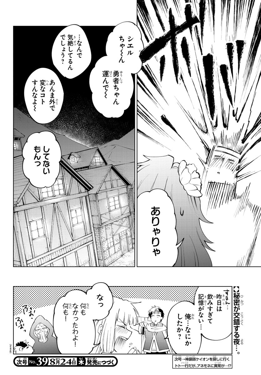 気絶勇者と暗殺姫 第38話 - Page 20