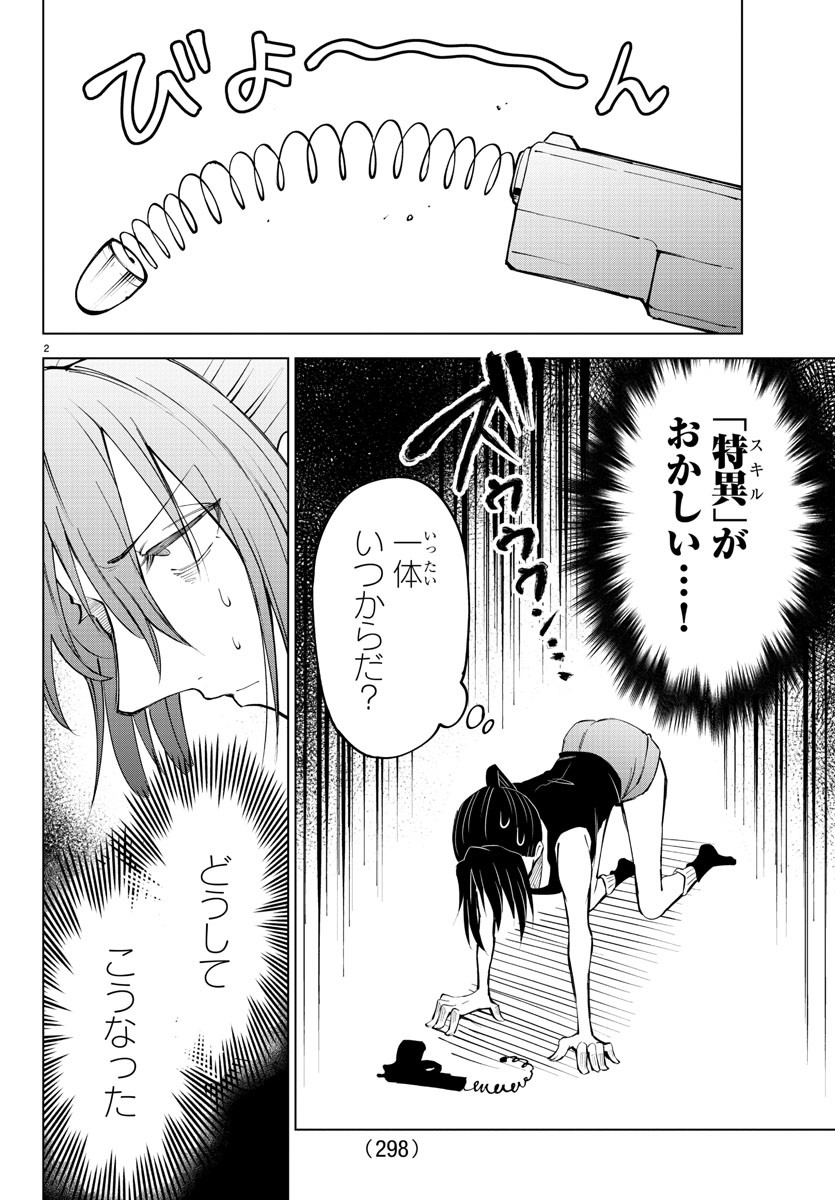 気絶勇者と暗殺姫 第39話 - Page 3