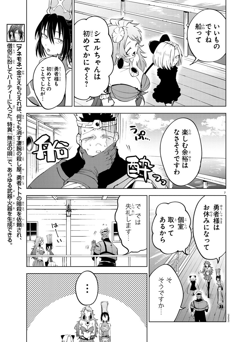 気絶勇者と暗殺姫 第39話 - Page 8