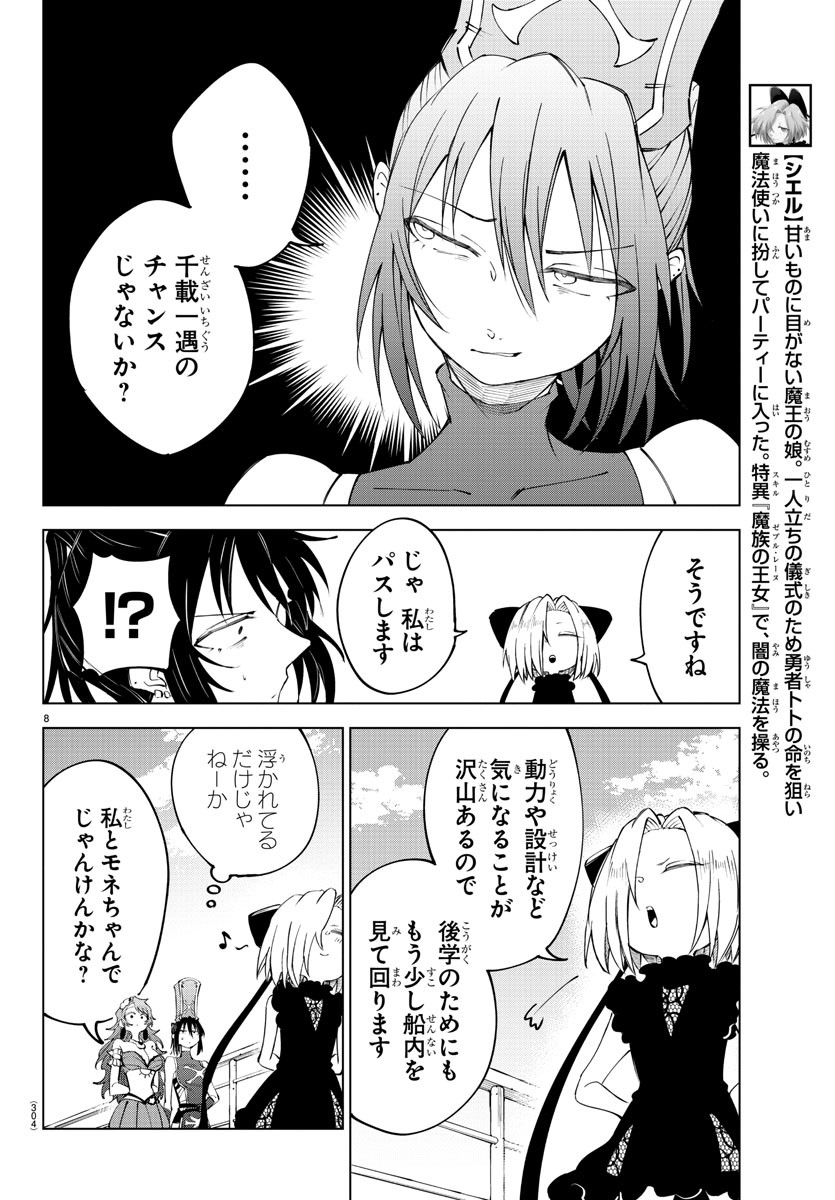 気絶勇者と暗殺姫 第39話 - Page 9