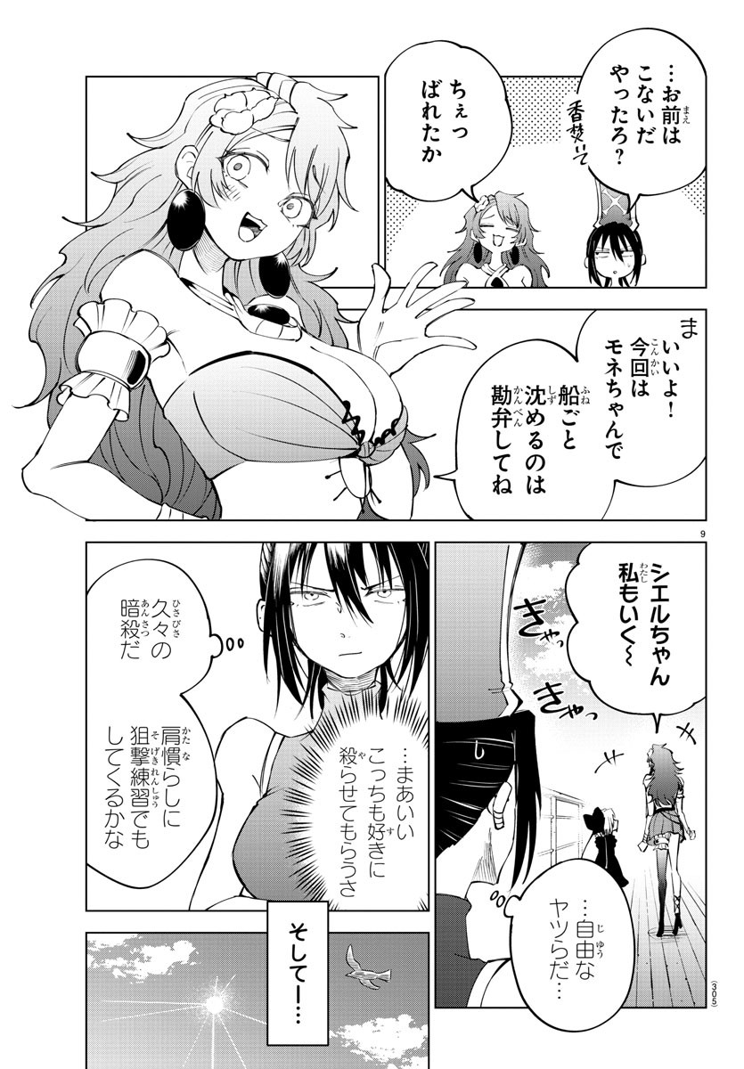 気絶勇者と暗殺姫 第39話 - Page 10