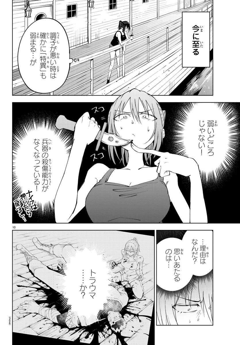 気絶勇者と暗殺姫 第39話 - Page 11