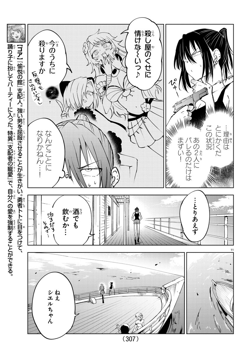 気絶勇者と暗殺姫 第39話 - Page 12