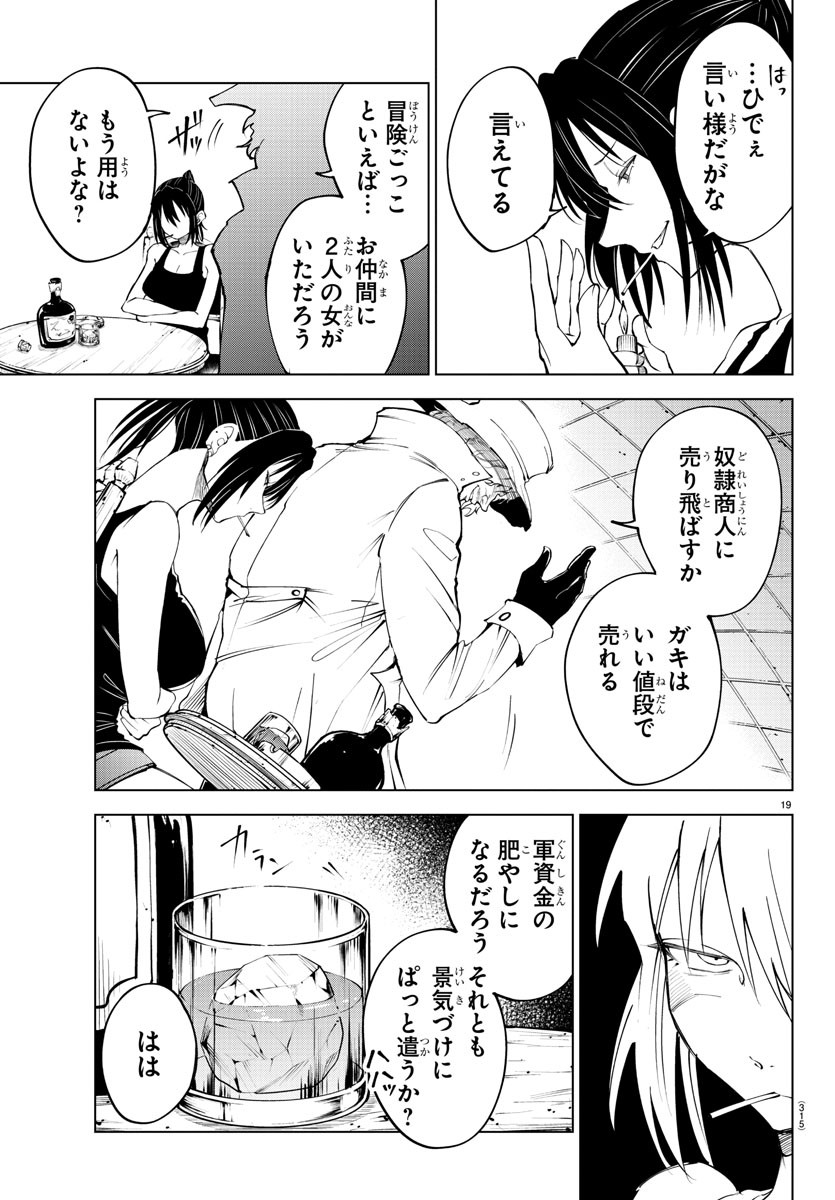 気絶勇者と暗殺姫 第39話 - Page 20