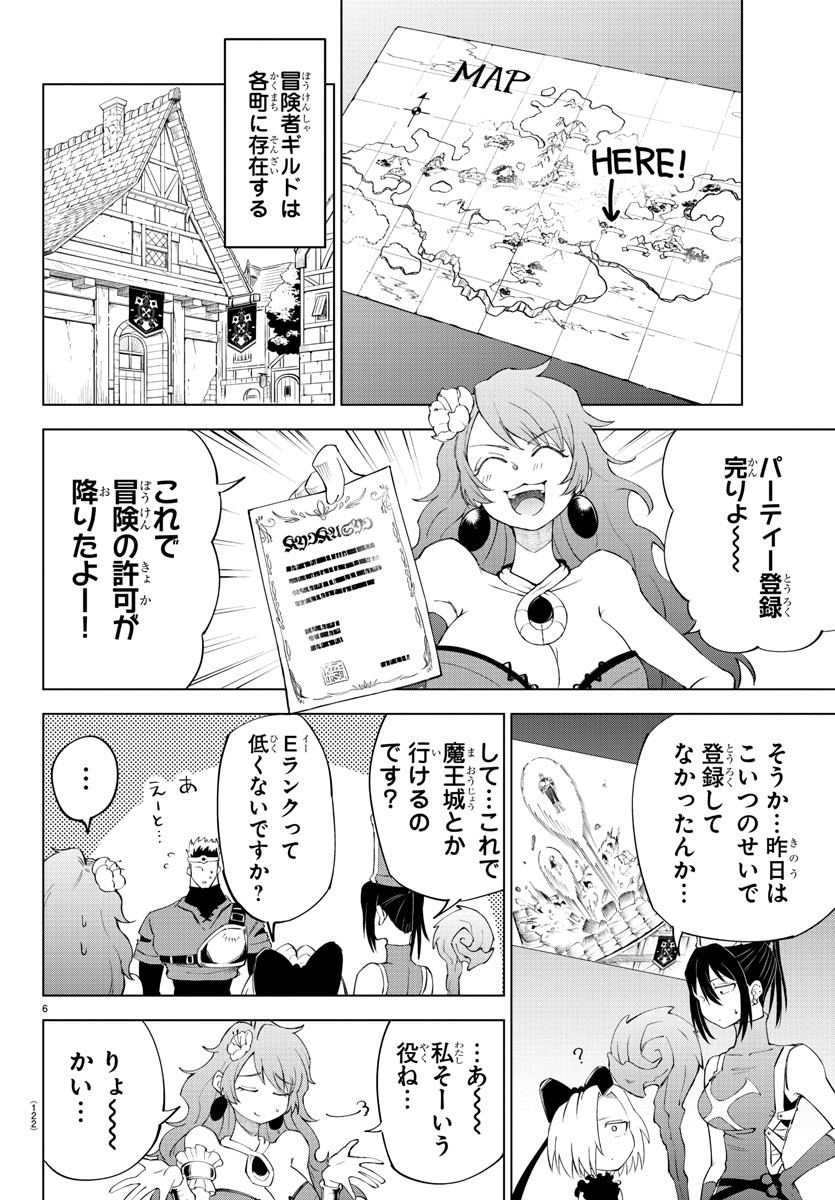 気絶勇者と暗殺姫 第4話 - Page 6