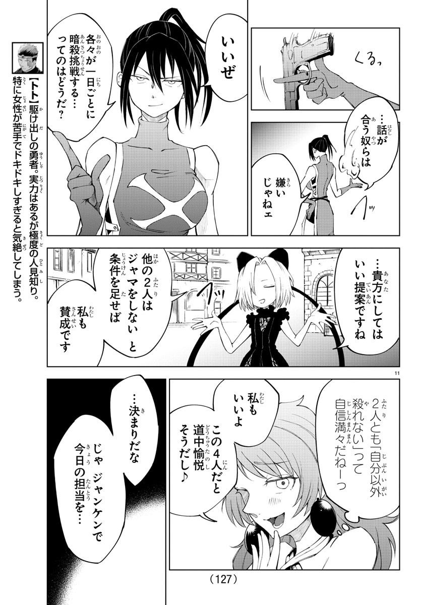 気絶勇者と暗殺姫 第4話 - Page 11