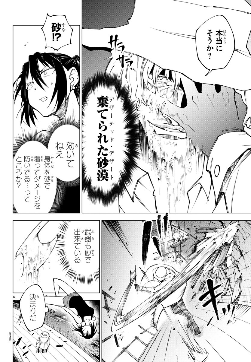 気絶勇者と暗殺姫 第40話 - Page 7