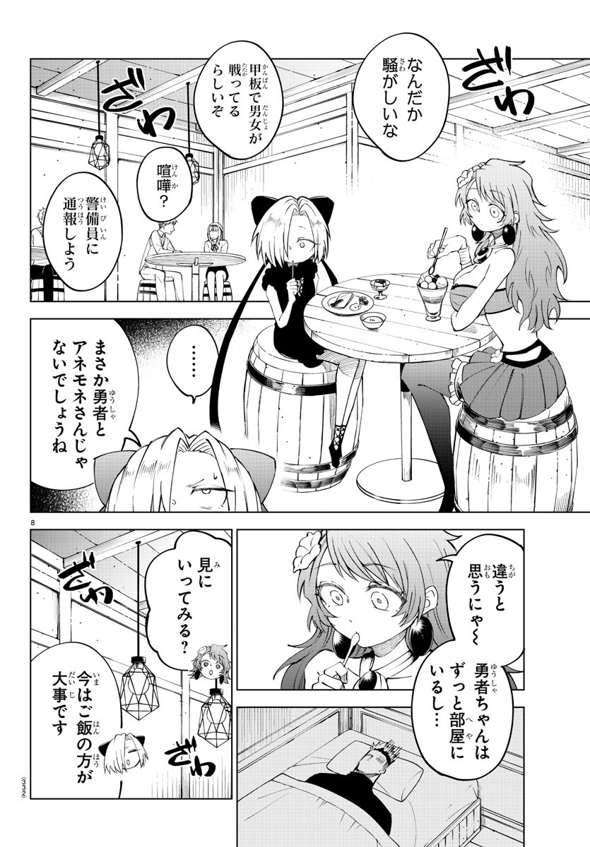 気絶勇者と暗殺姫 第40話 - Page 8