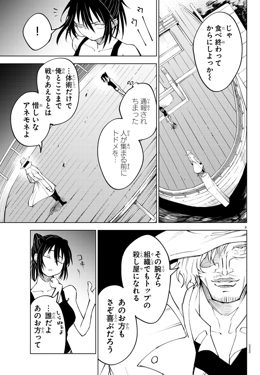 気絶勇者と暗殺姫 第40話 - Page 10