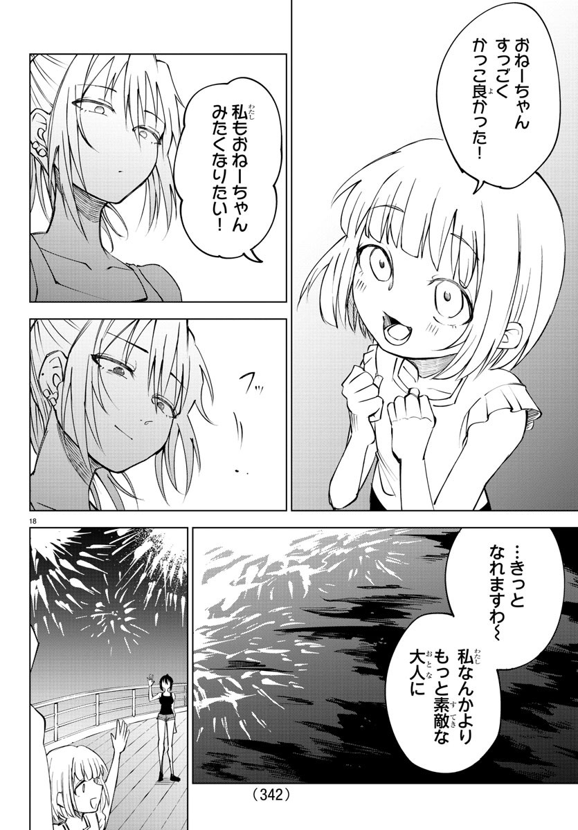 気絶勇者と暗殺姫 第40話 - Page 18