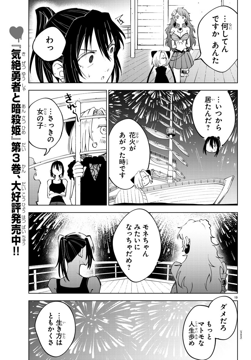 気絶勇者と暗殺姫 第40話 - Page 20