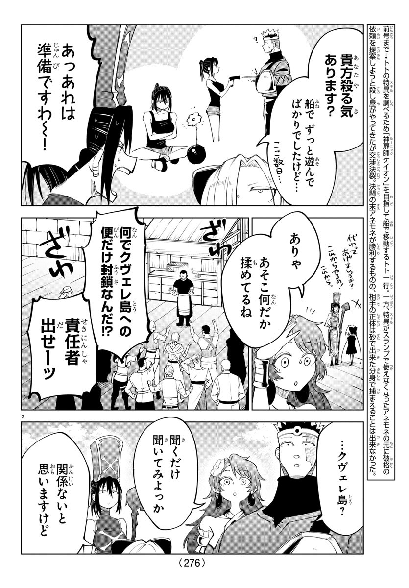 気絶勇者と暗殺姫 第41話 - Page 3