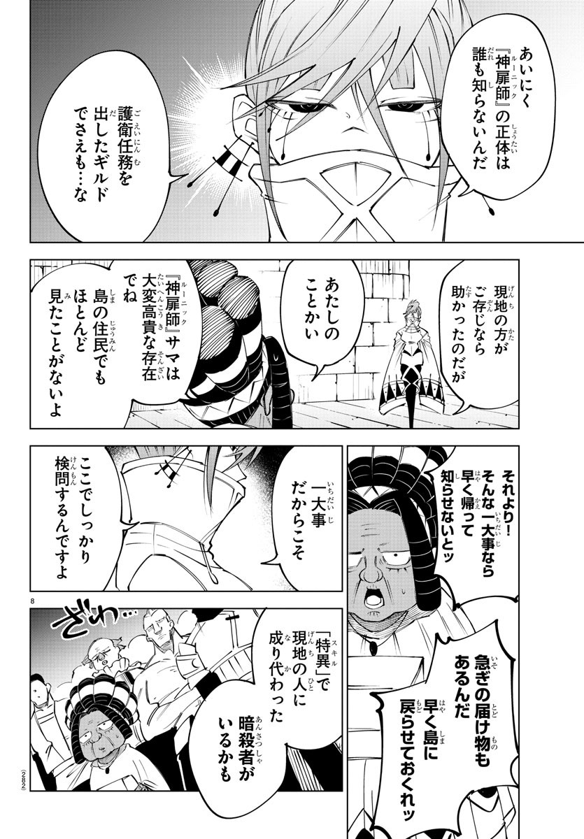 気絶勇者と暗殺姫 第41話 - Page 9