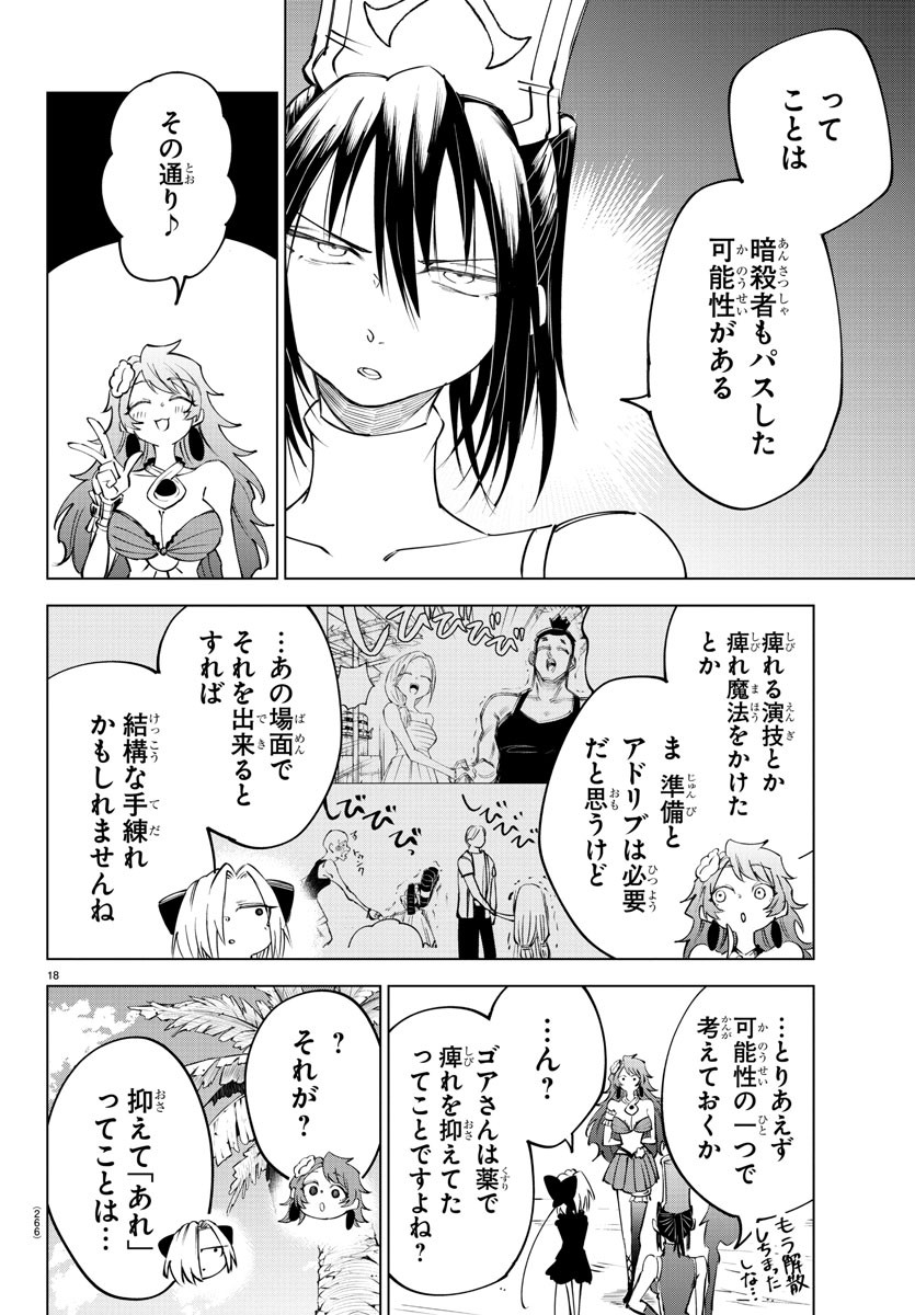 気絶勇者と暗殺姫 第42話 - Page 20