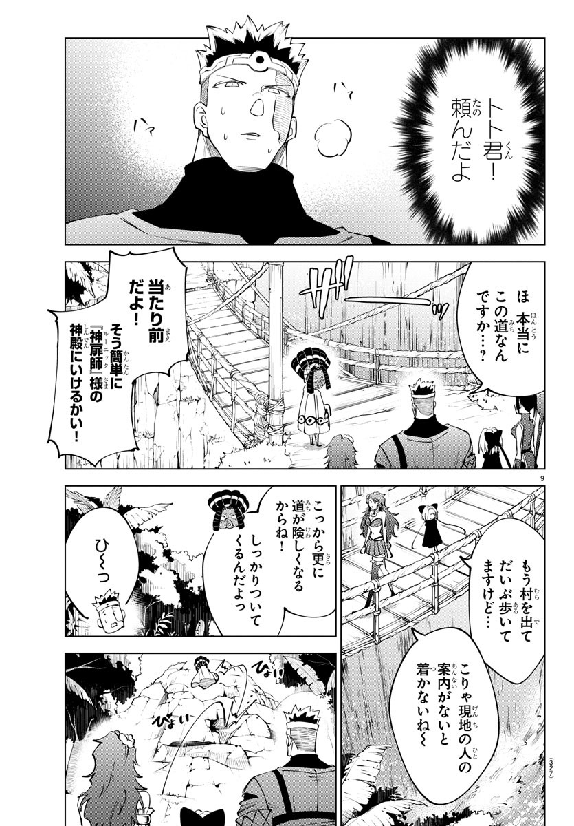 気絶勇者と暗殺姫 第43話 - Page 10