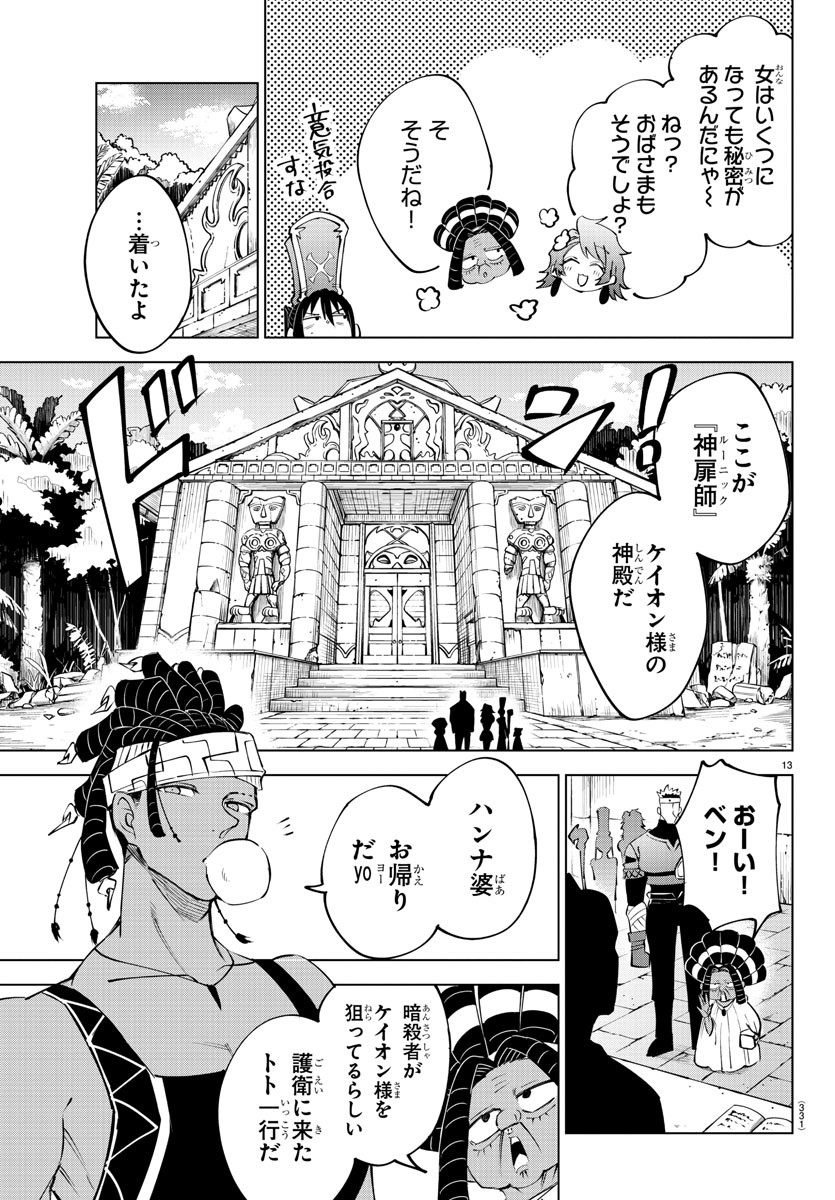 気絶勇者と暗殺姫 第43話 - Page 14