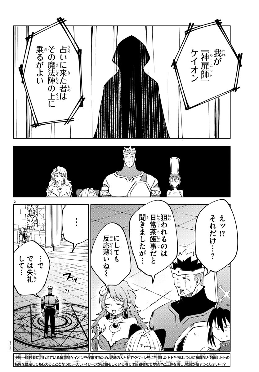 気絶勇者と暗殺姫 第44話 - Page 3