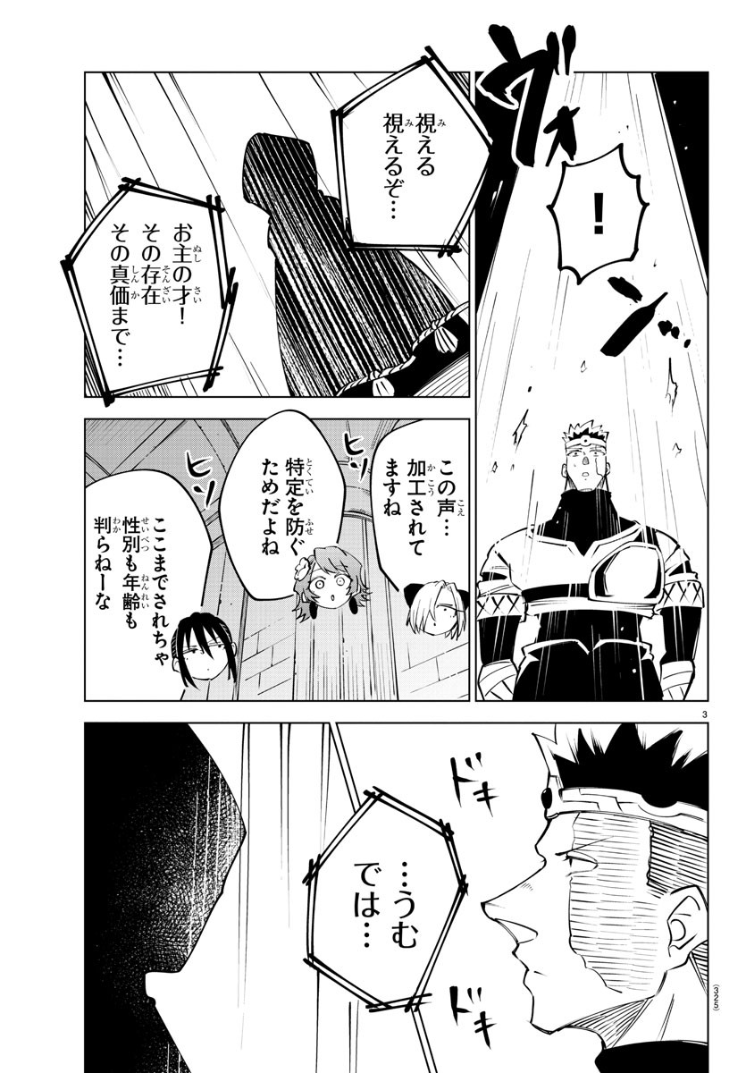 気絶勇者と暗殺姫 第44話 - Page 4