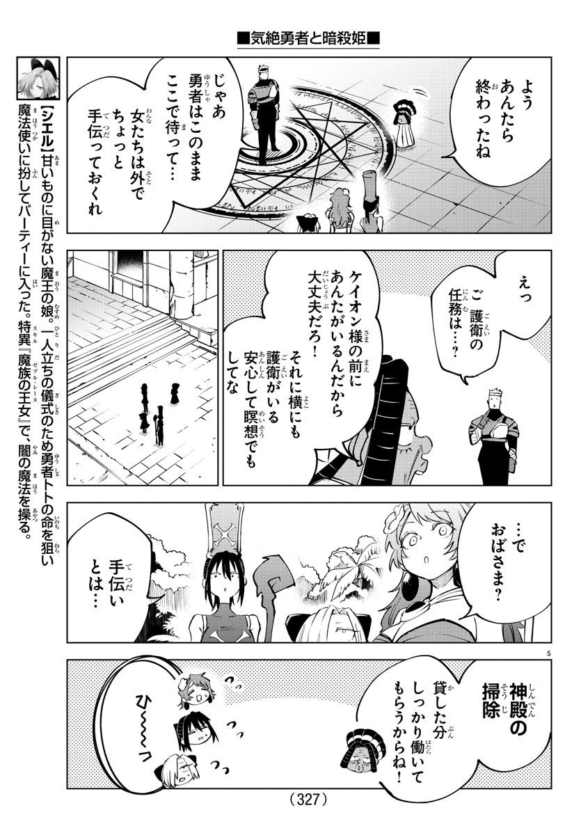 気絶勇者と暗殺姫 第44話 - Page 6