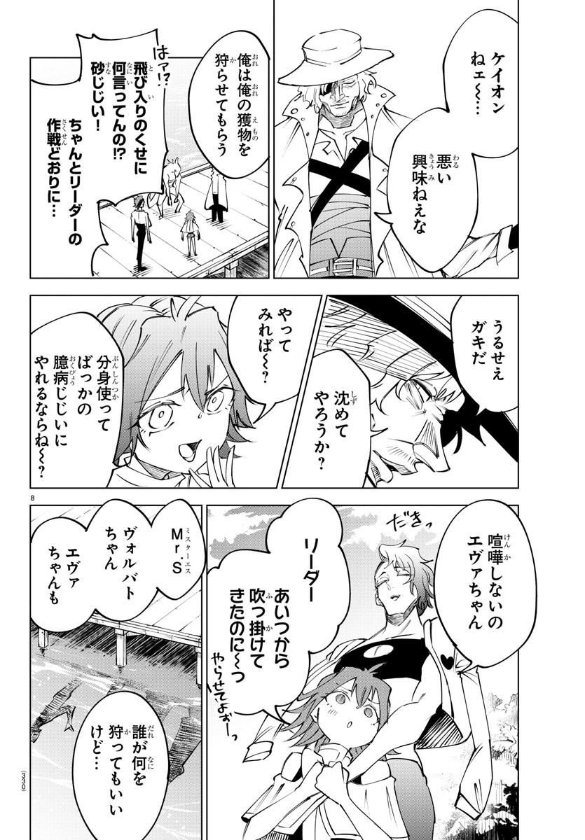 気絶勇者と暗殺姫 第44話 - Page 8