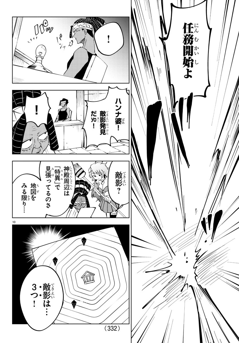 気絶勇者と暗殺姫 第44話 - Page 11