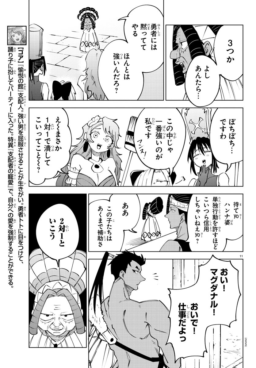 気絶勇者と暗殺姫 第44話 - Page 12